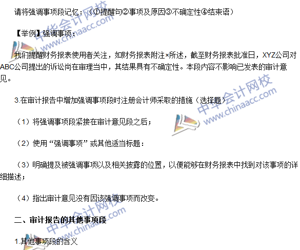 2016注册会计师《审计》高频考点：强调事项段与其他事项段