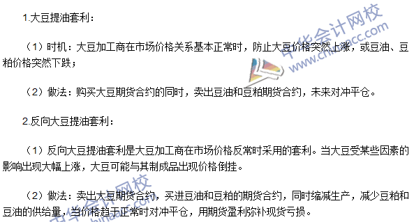期货从业考点《期货基础知识》第五章高频考点：跨品种套利