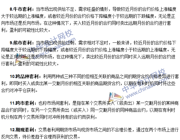 期货从业考点《期货基础知识》第五章专业术语汇总
