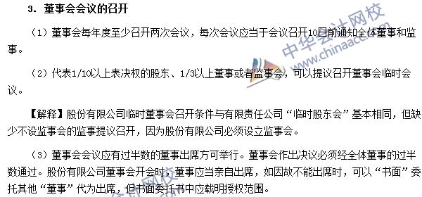 股份公司董事会