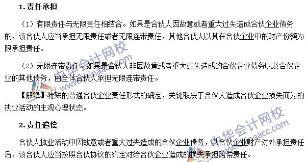 特殊的普通合伙企业的责任形式
