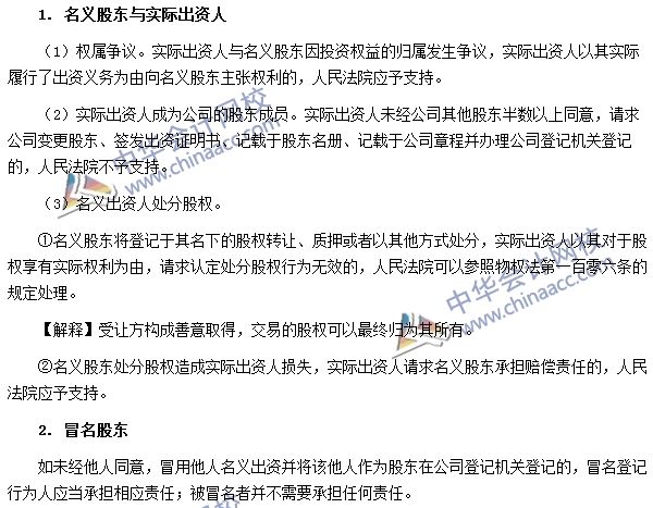 股东资格