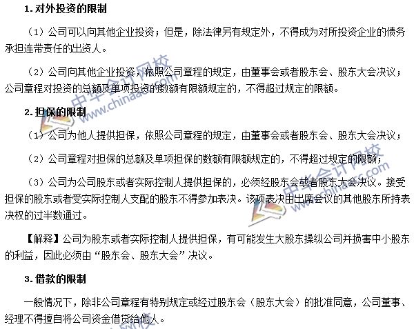公司法人资格