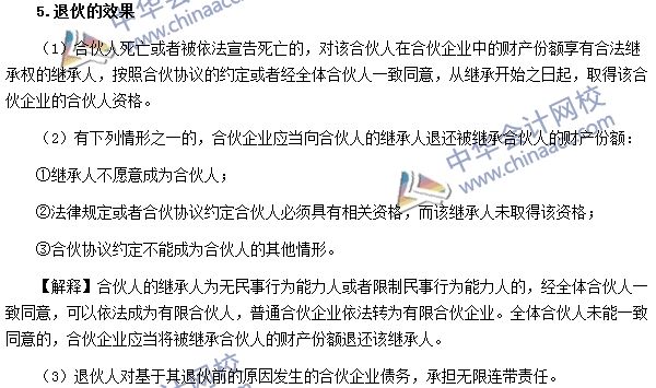 合伙人退伙