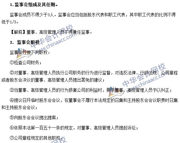 股份公司监事会