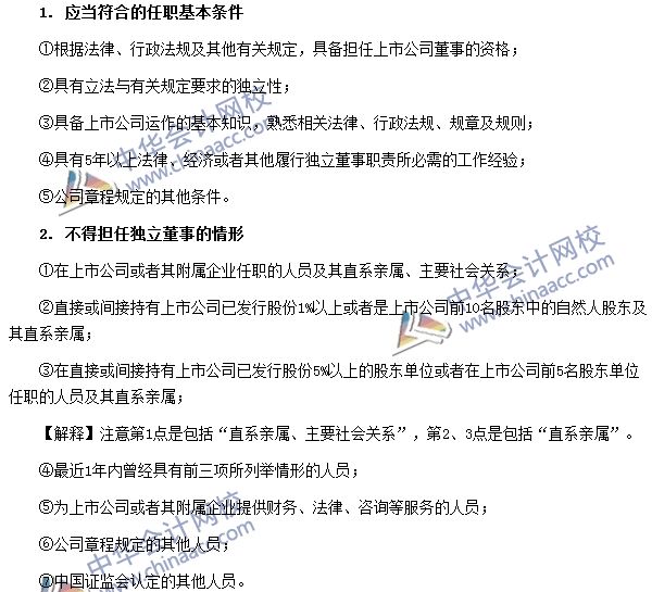 担任独立董事的条件