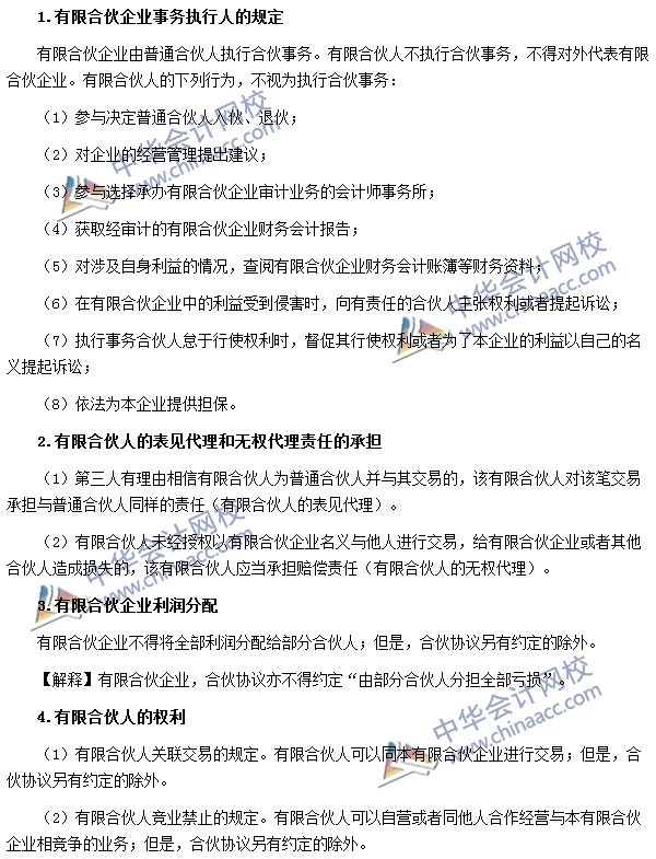 有限合伙企业事务执行的特殊规定 