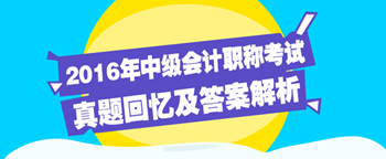中级会计职称试题及答案解析