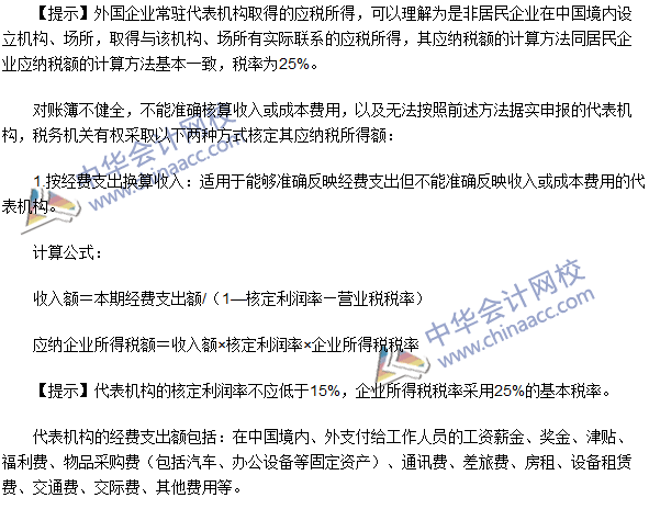 2016年注册会计师《税法》高频考点：外国企业常驻代表机构