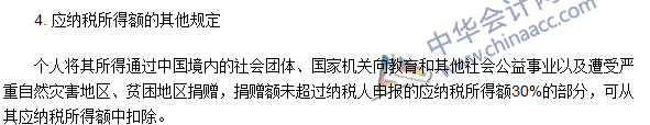 2016注册会计师《税法》高频考点：税率与应纳税所得额确定