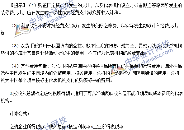 2016年注册会计师《税法》高频考点：外国企业常驻代表机构