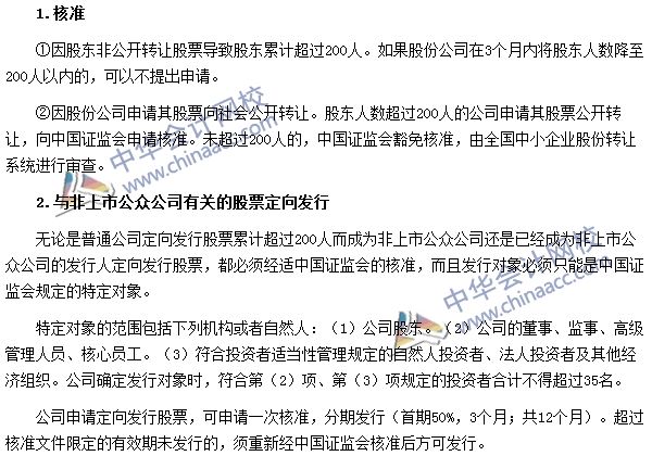 非上市公众公司