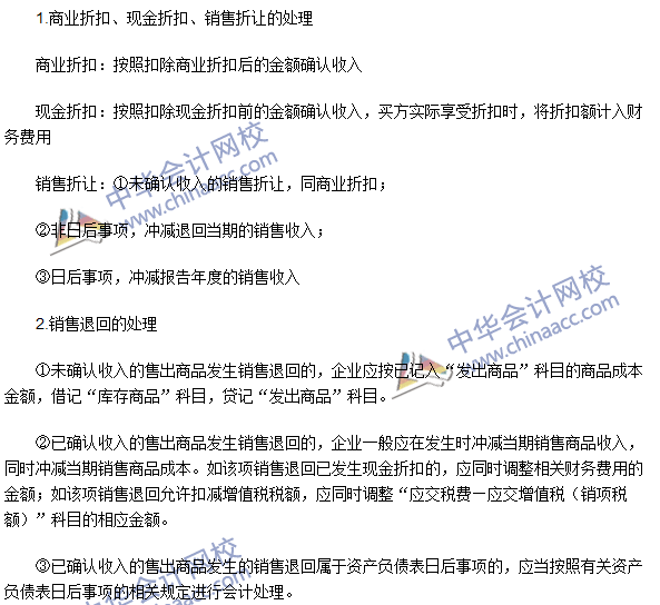 注会会计考点：商业折扣、现金折扣、销售折让和销售退回的处理