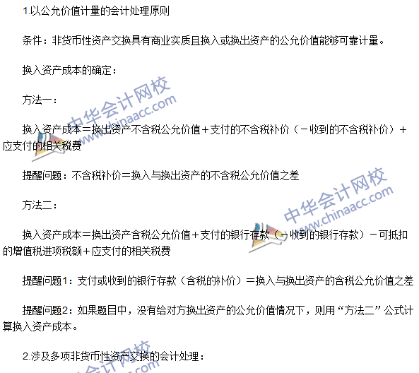 会计高频考点：以公允价值计量的非货币性资产交换的会计处理