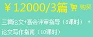 高级会计师考后评审答辩注意事项