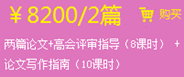 高级会计师考后评审答辩注意事项