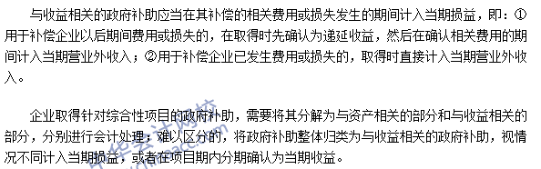 注会《会计》高频考点：与收益相关的政府补助的会计处理