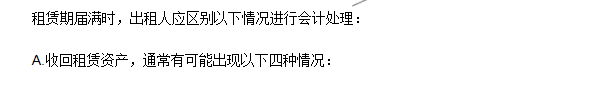 2016年注会《会计》高频考点：出租人的会计处理