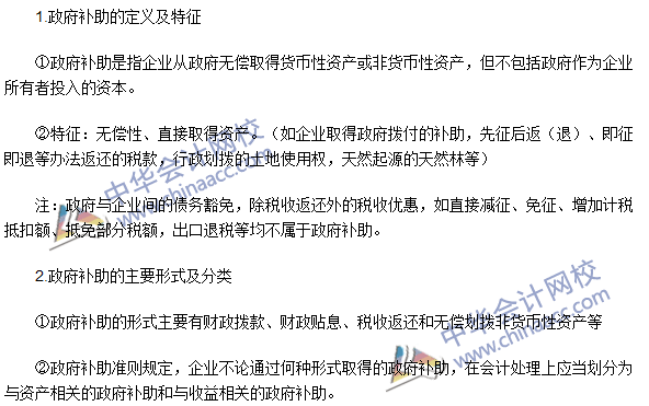 2016年注会《会计》高频考点：政府补助概述