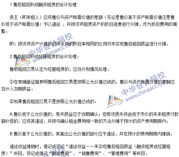 2016年注会《会计》高频考点：售后租回的会计处理
