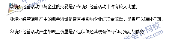 2016年注会《会计》高频考点：记账本位币的确定