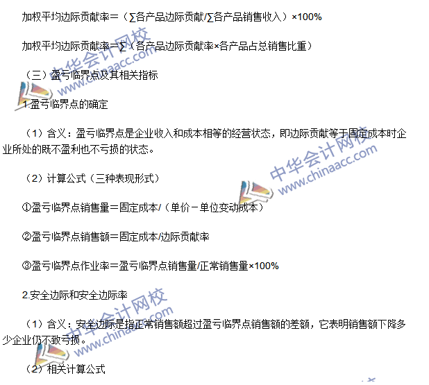 2016注会《财务成本管理》高频考点：成本、数量和利润分析