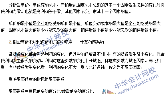 2016注会《财务成本管理》高频考点：成本、数量和利润分析