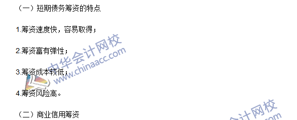 2016年注会考试《财务成本管理》高频考点：短期债务筹资