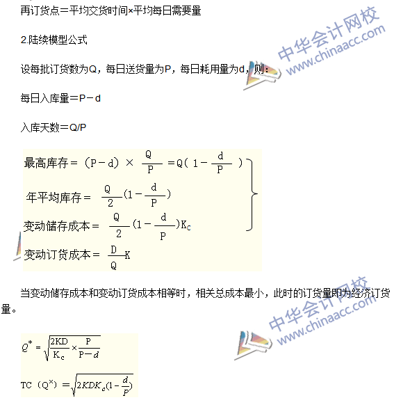 2016年注会《财务成本管理》高频考点：存货管理