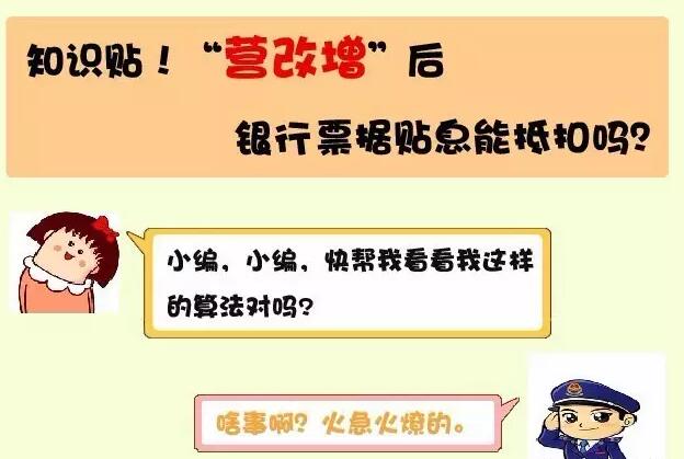 知识帖:营改增后银行票据贴息能抵扣吗?