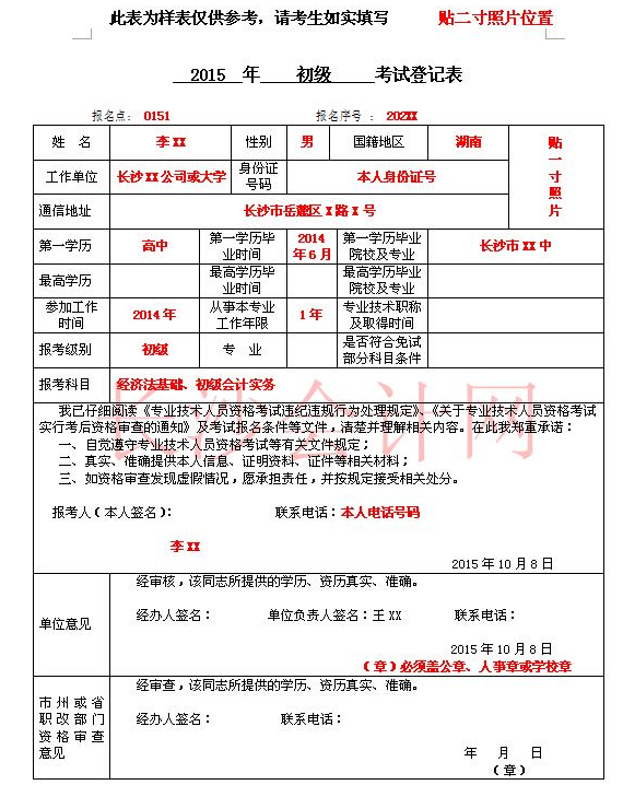 2016年湖南湘潭初级会计职称补审通知