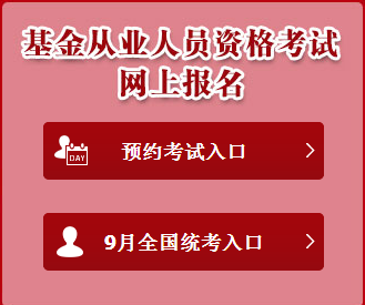 2016年9月基金从业考试成绩查询方法