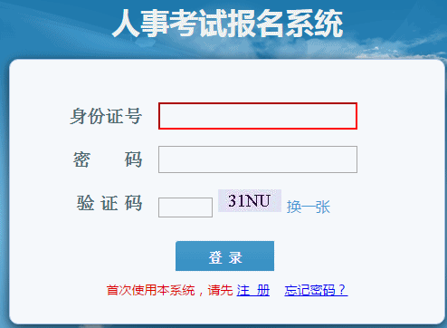 海南2016年初级审计师准考证打印入口