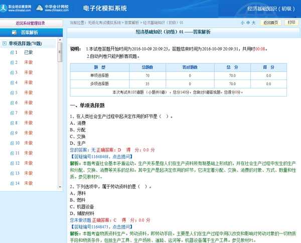 网校经济师机考模拟系统