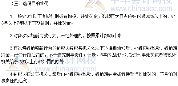 2016税务师《涉税服务相关法律》高频考点