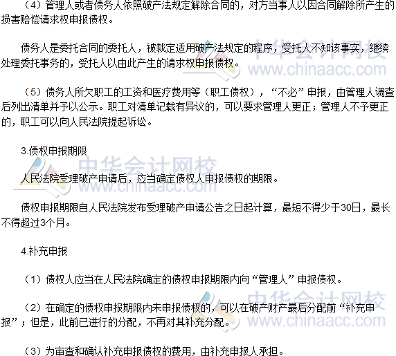 2016税务师《涉税服务相关法律》高频考点