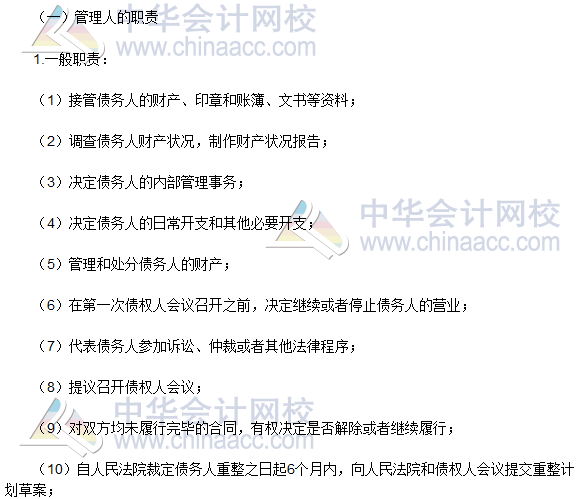 2016税务师《涉税服务相关法律》高频考点