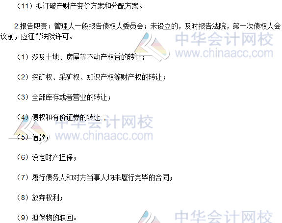 2016税务师《涉税服务相关法律》高频考点