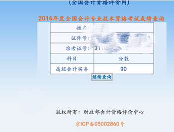 2016年高级会计师查分后征文：付出终会有回报