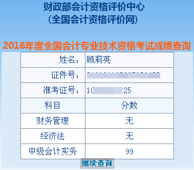 正保会计网校中级会计职称学员顾莉英