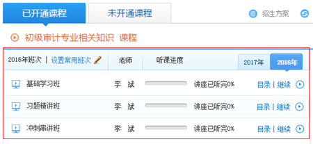 报2017年审计师辅导课程赠送2016年课程