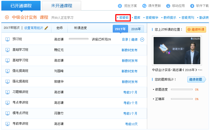 中级会计职称辅导课程答疑板