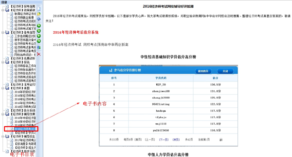 【免费下载】2017年经济师考试备考电子书手册