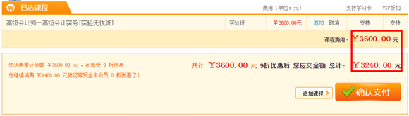 正保会计网校VIP优惠多多 报高级会计师更任性