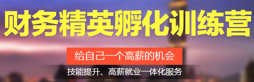 考取会计专业证书后 如何迎来职业高峰期