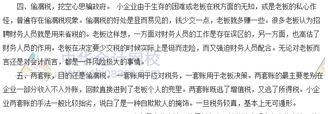 会计零距离：为什么小企业老板爱用亲戚做会计