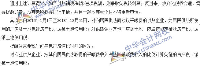 税收世界观:凛冬将至 供热企业如何享受税收优惠？