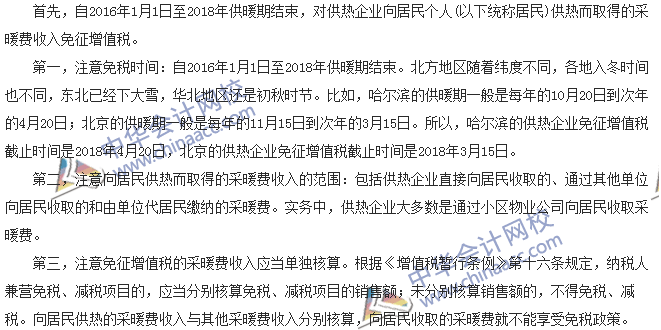 税收世界观:凛冬将至 供热企业如何享受税收优惠？