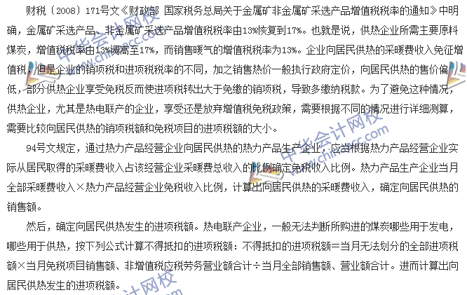 税收世界观:凛冬将至 供热企业如何享受税收优惠？