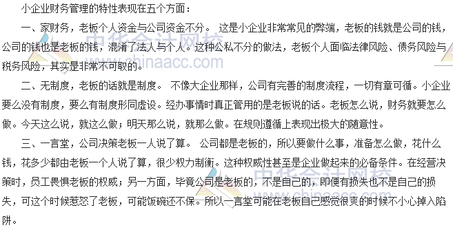 会计零距离：为什么小企业老板爱用亲戚做会计
